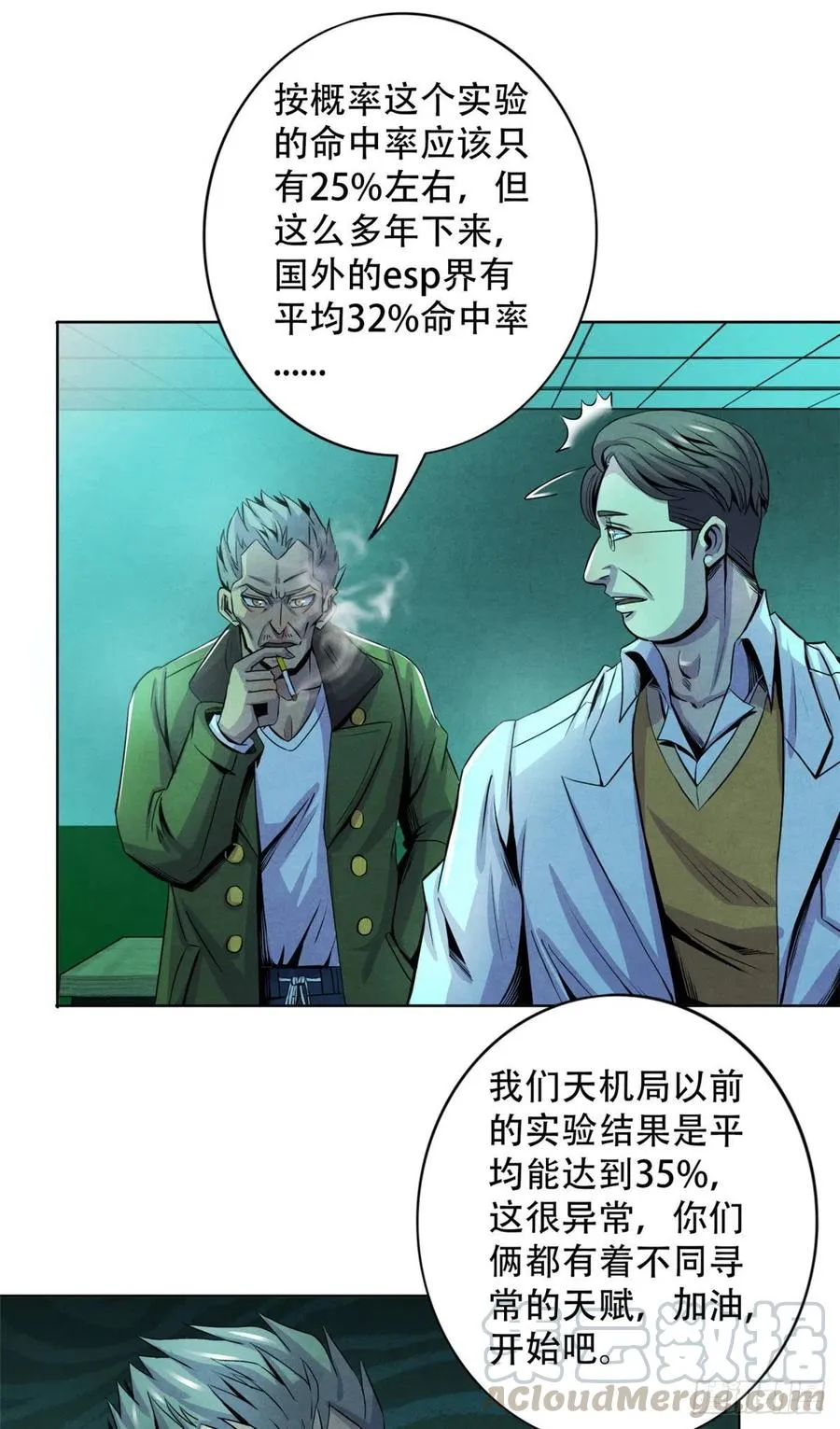 67 甘兹菲尔德实验 第43页