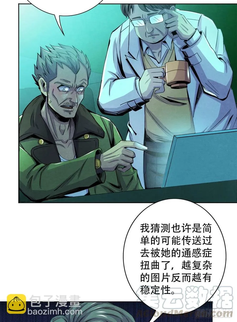 68 隐秘的过去 第11页