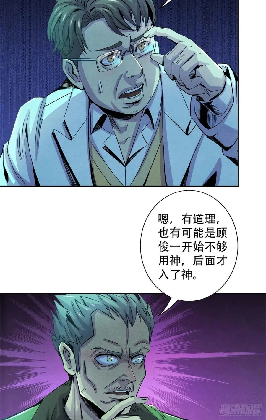 68 隐秘的过去 第12页