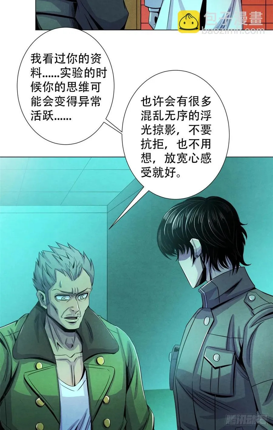 68 隐秘的过去 第16页