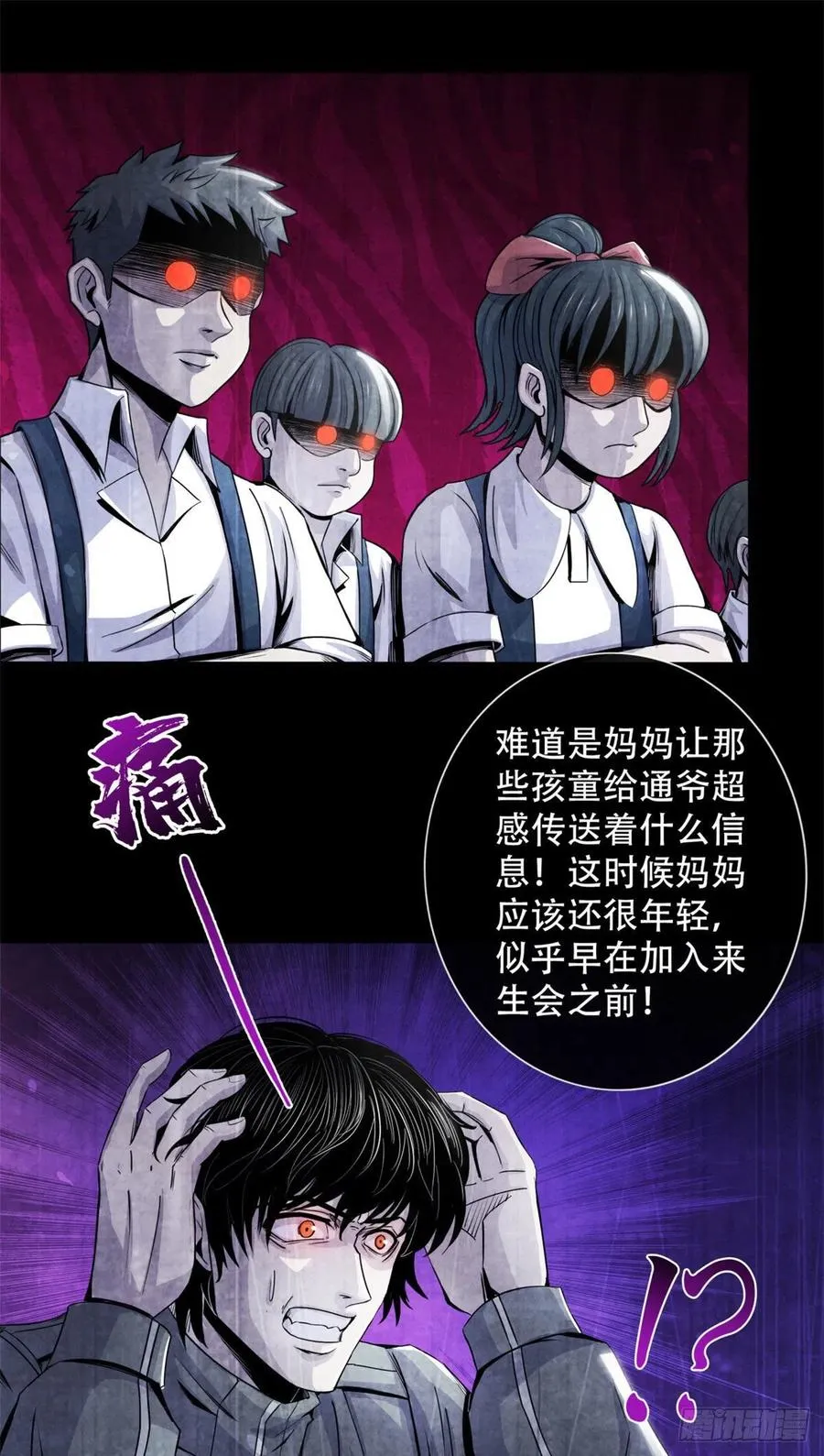 68 隐秘的过去 第32页