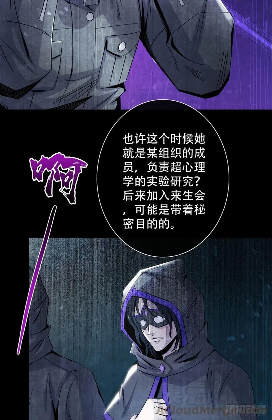 68 隐秘的过去 第33页