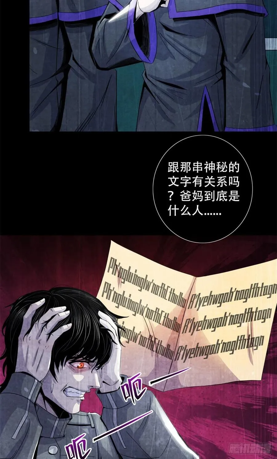 68 隐秘的过去 第34页