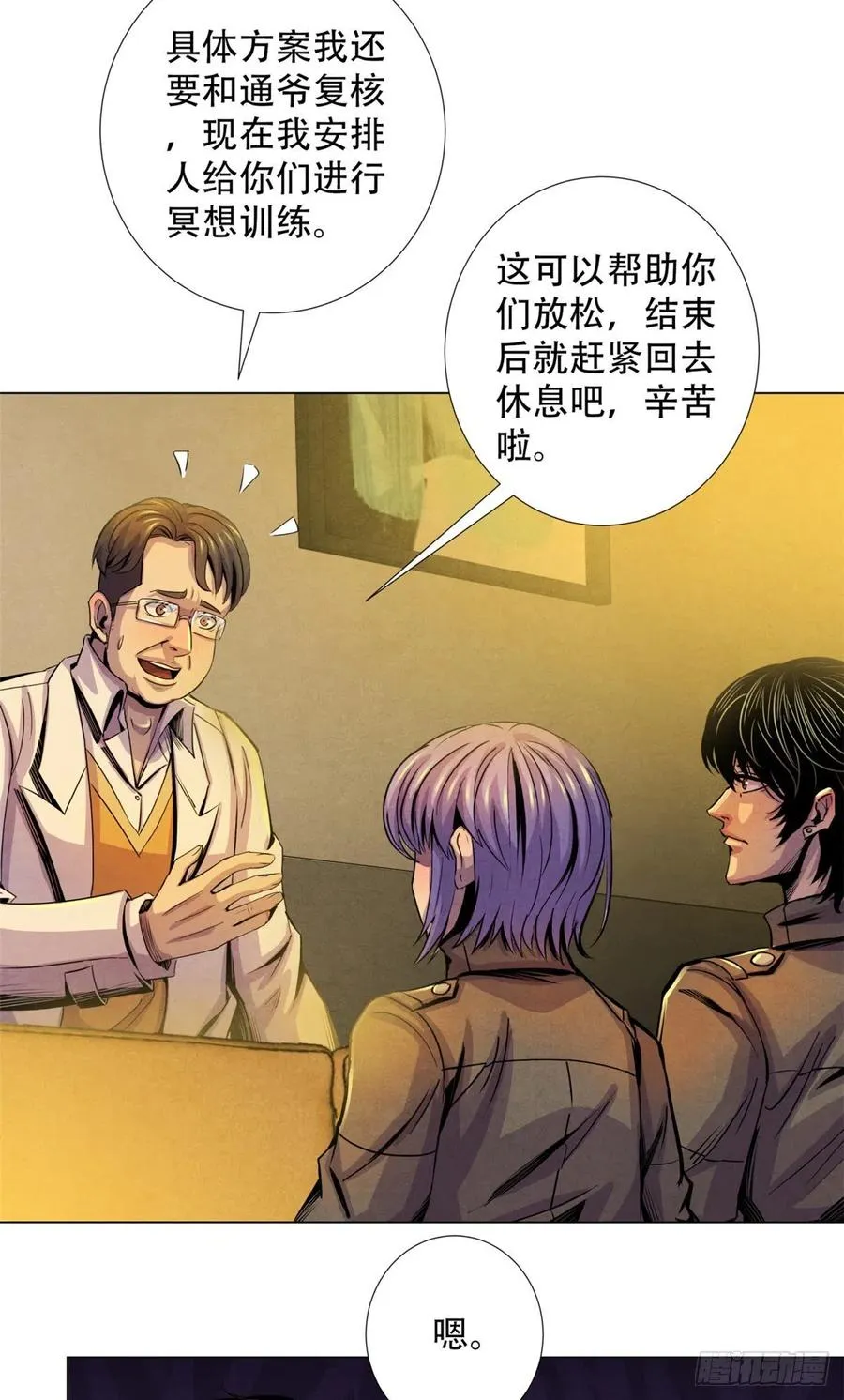 69 精神力训练 第16页