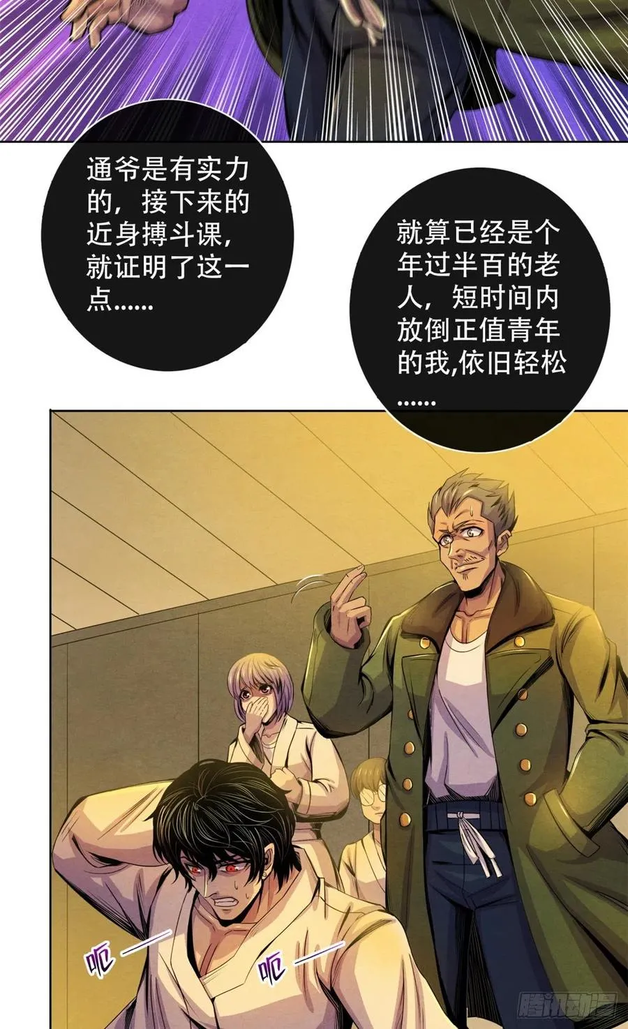 69 精神力训练 第36页