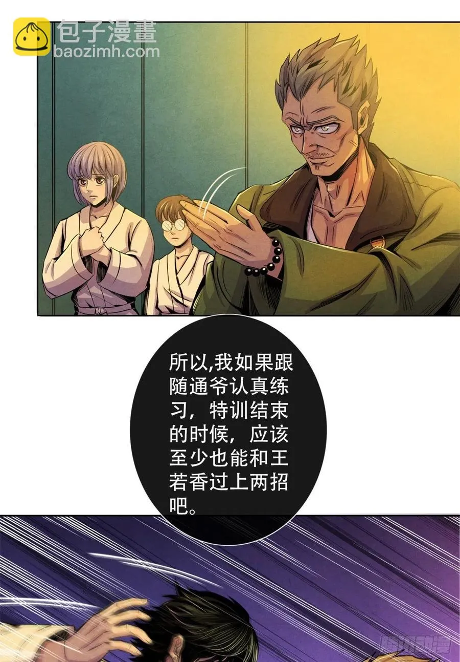 69 精神力训练 第38页