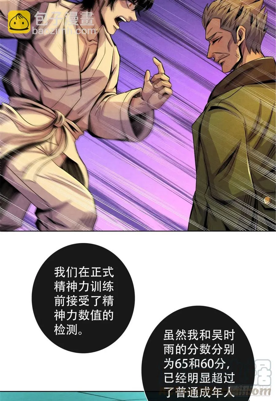 69 精神力训练 第39页