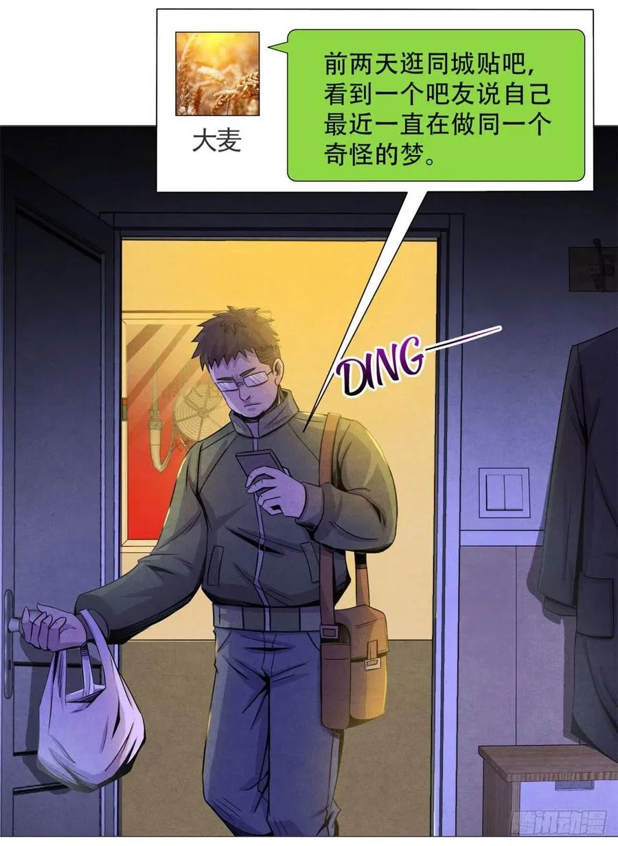 71传染的恶梦 第3页