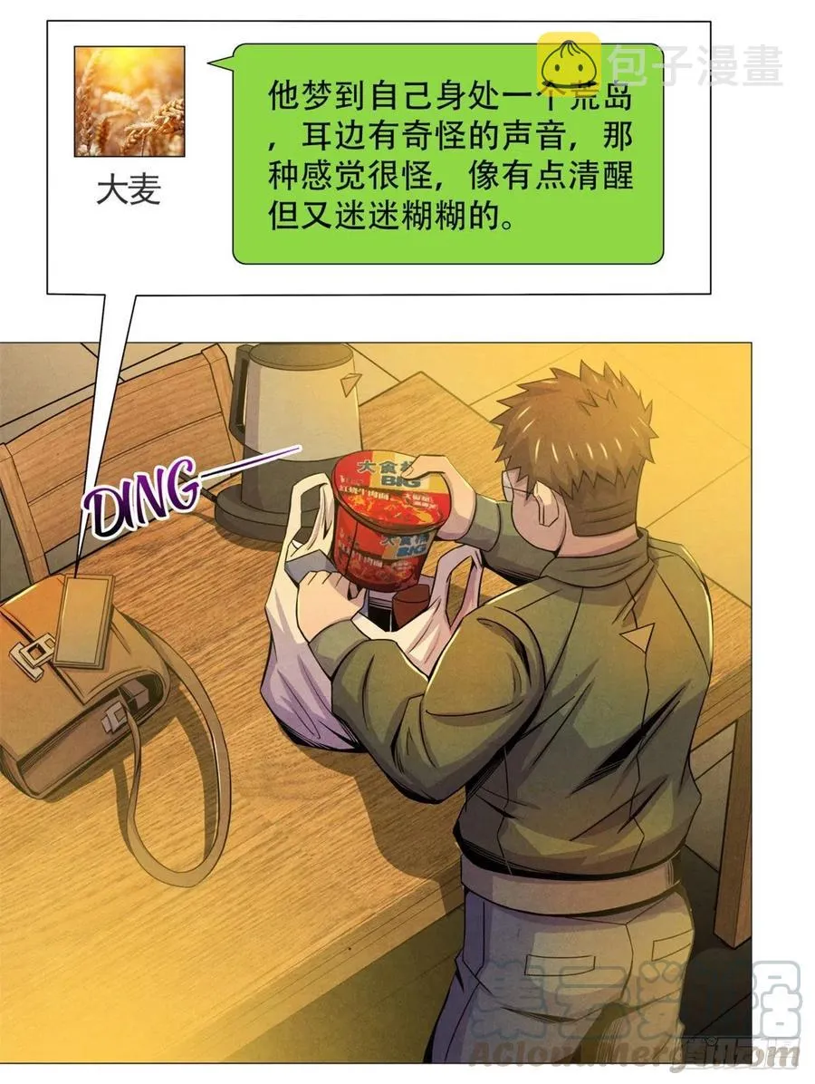 71传染的恶梦 第4页