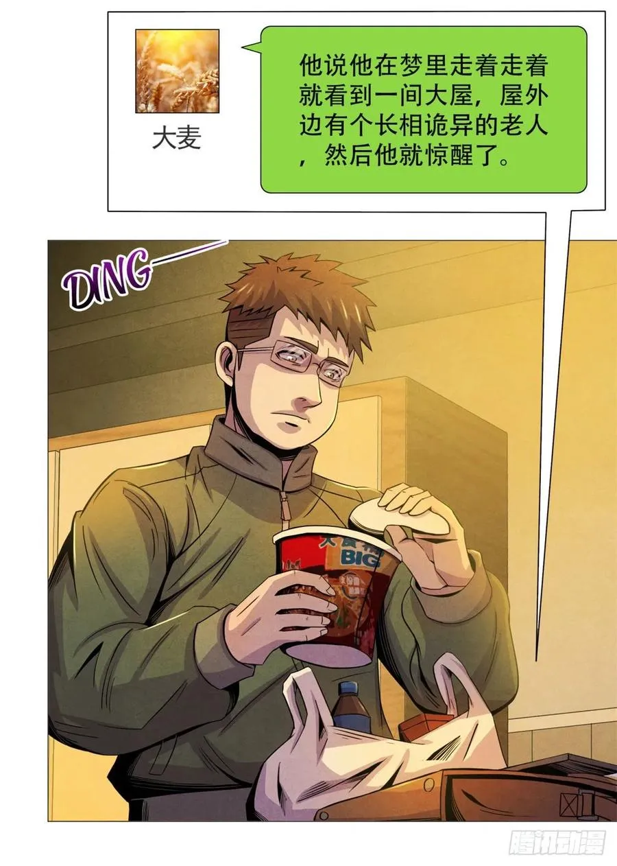 71传染的恶梦 第5页