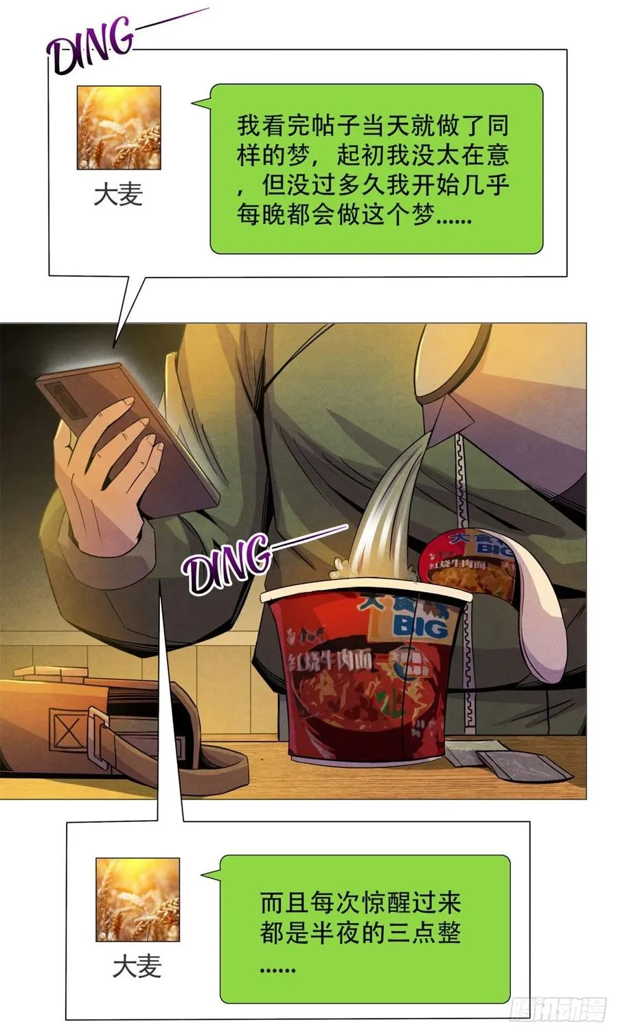 71传染的恶梦 第6页