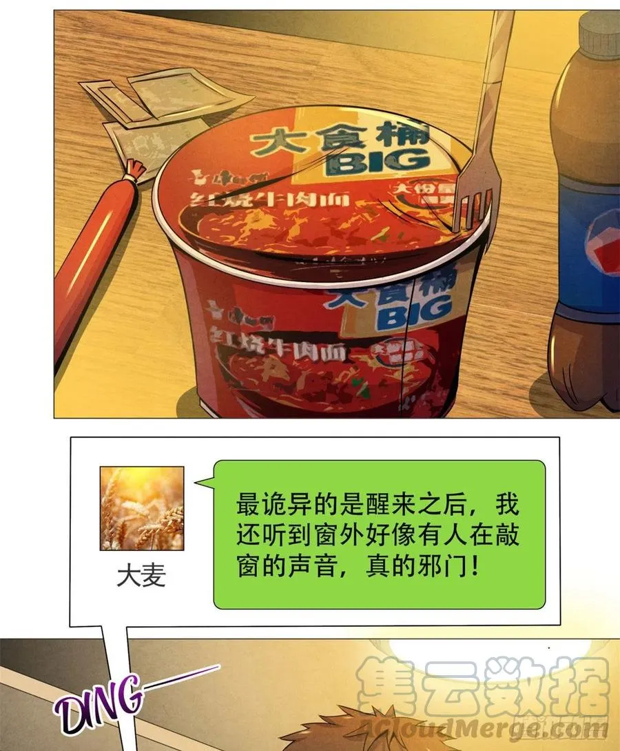 71传染的恶梦 第7页