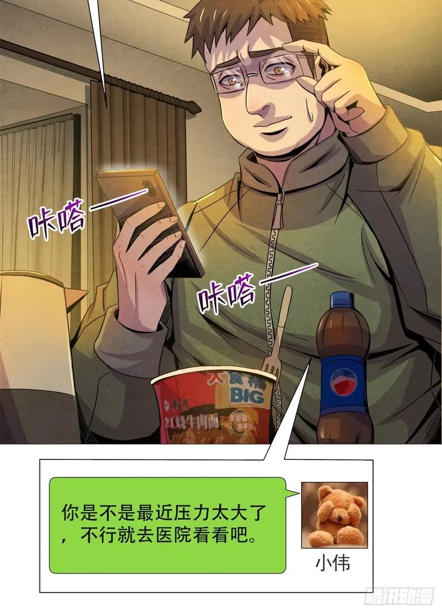 71传染的恶梦 第8页