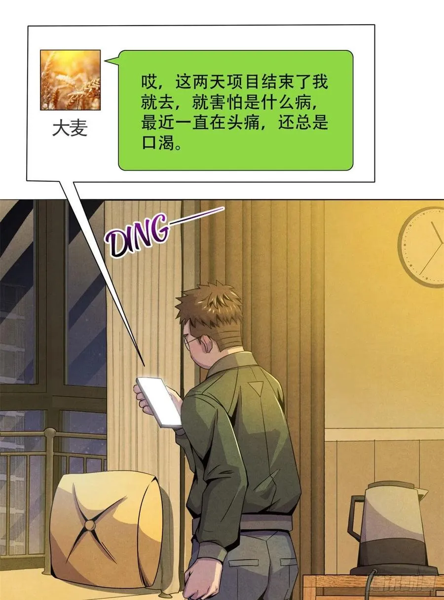 71传染的恶梦 第9页