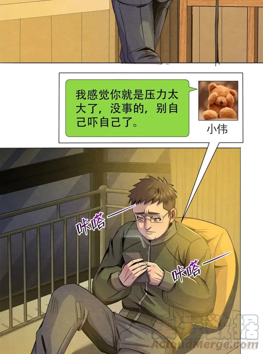 71传染的恶梦 第10页