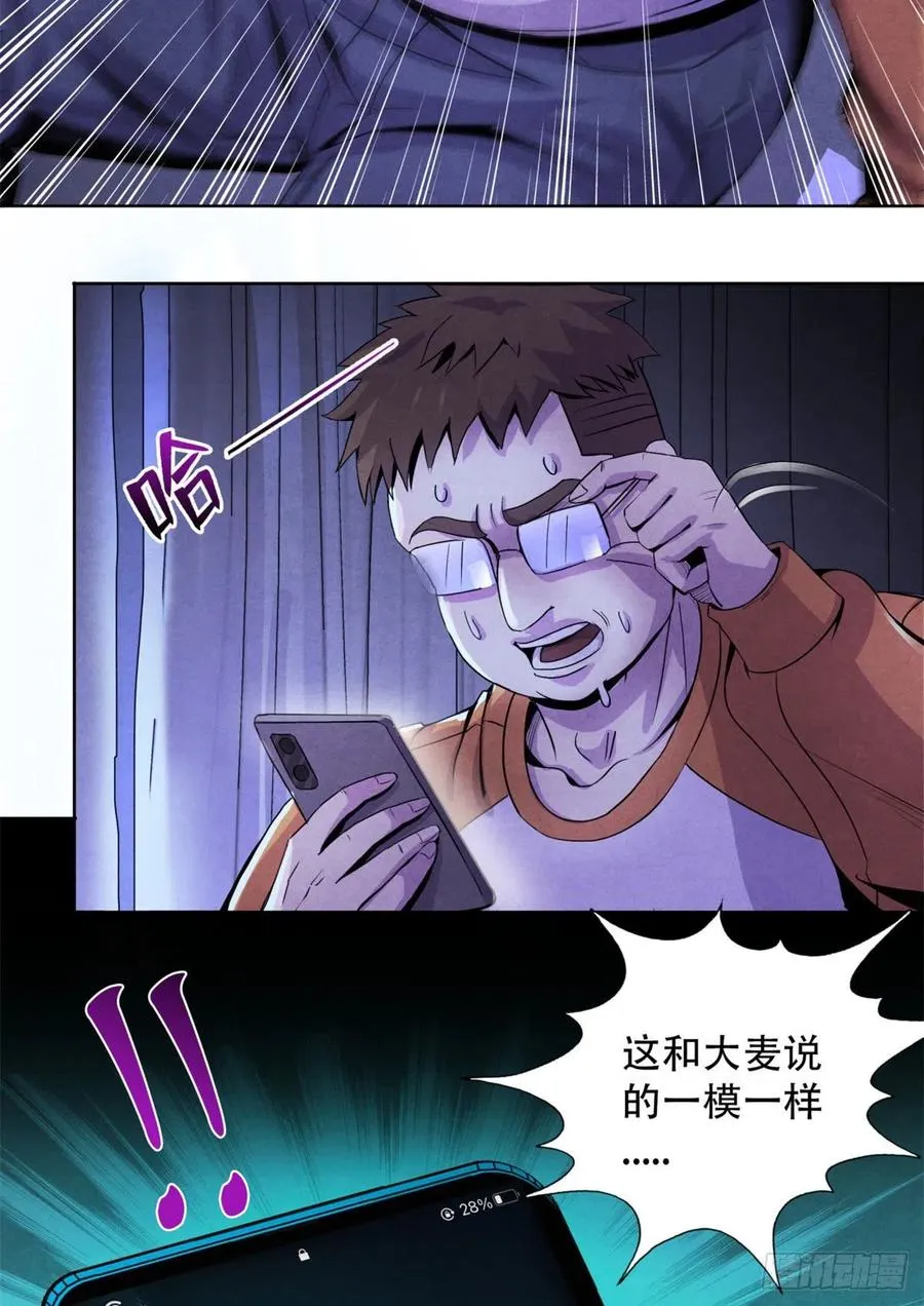 71传染的恶梦 第27页