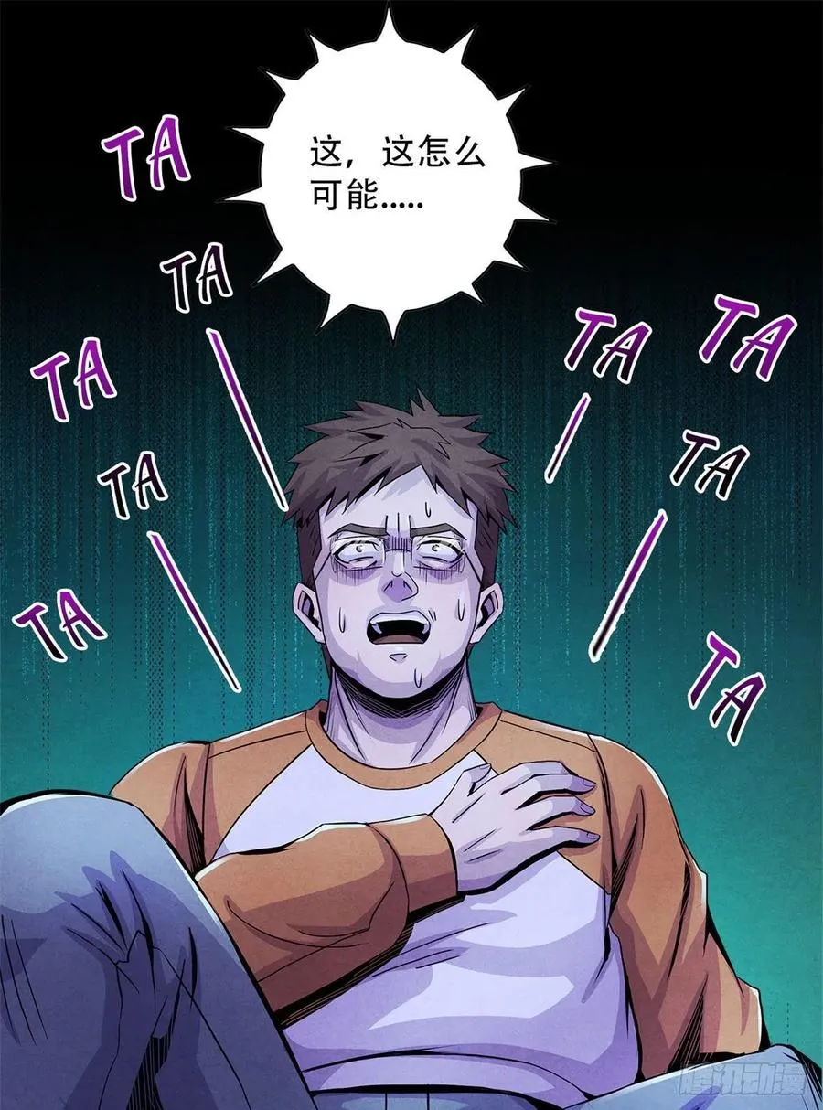 71传染的恶梦 第30页