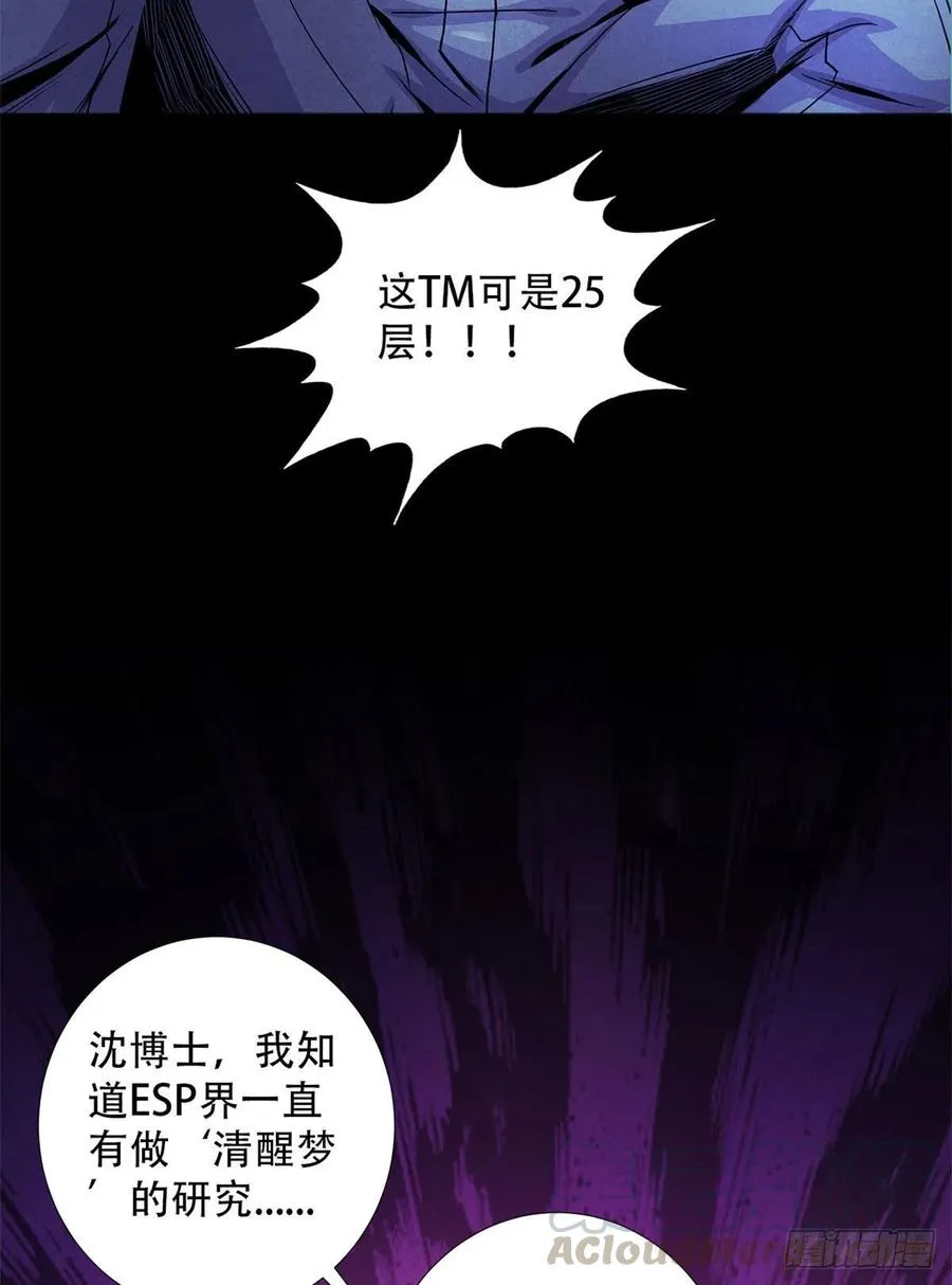 71传染的恶梦 第31页