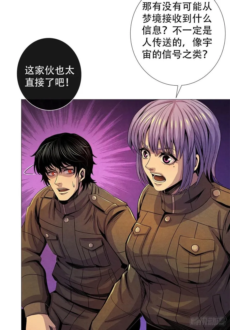 71传染的恶梦 第35页