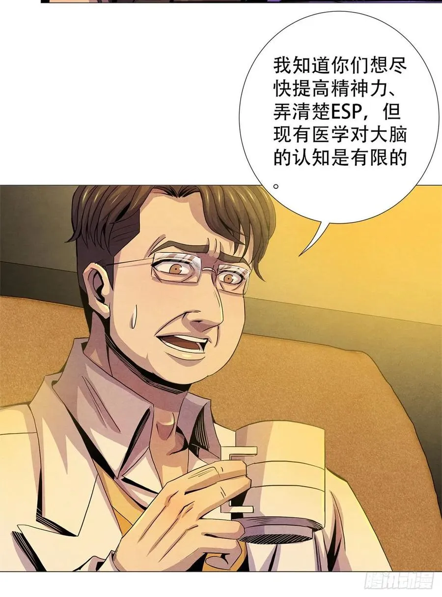 71传染的恶梦 第36页