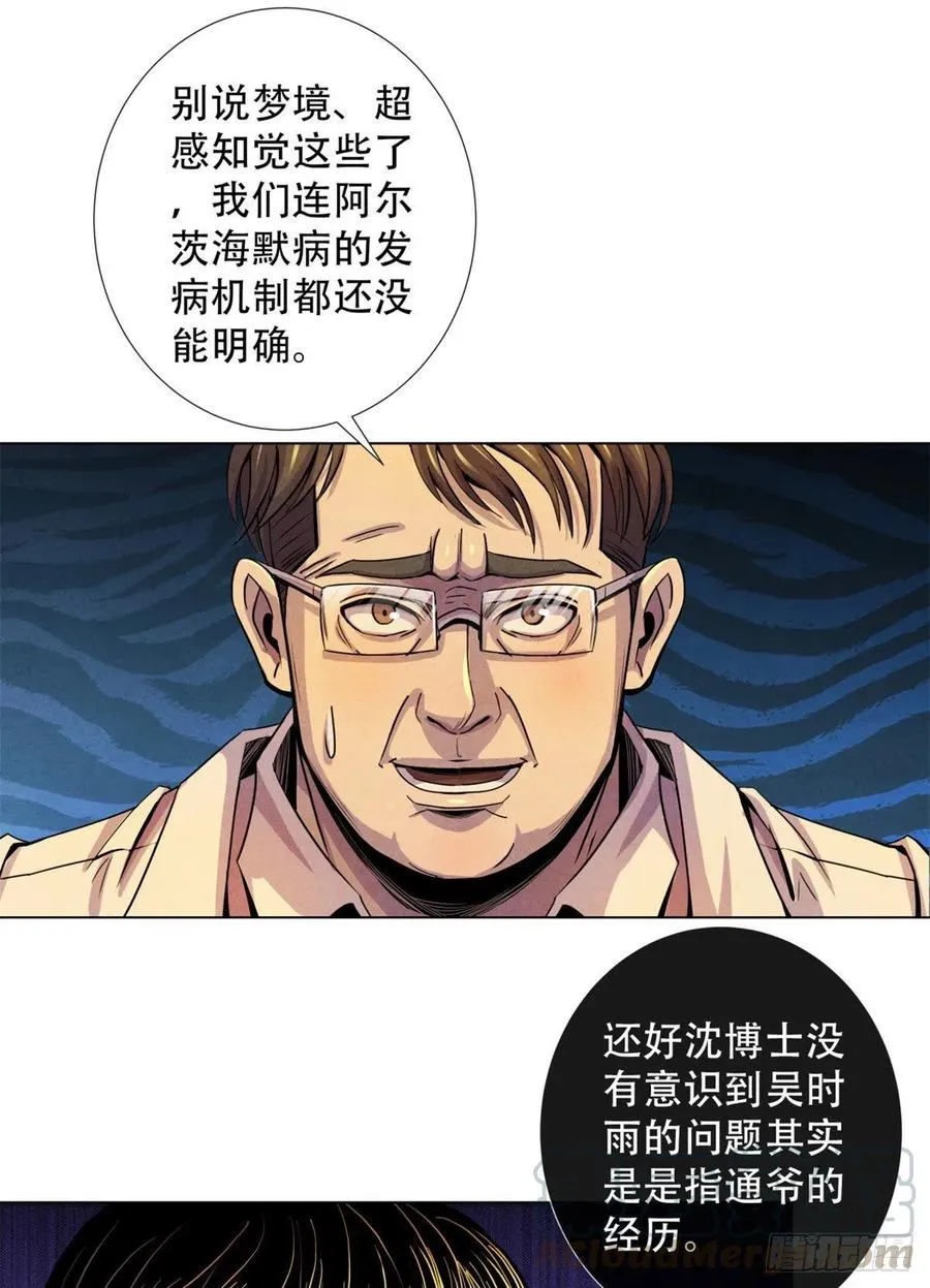 71传染的恶梦 第37页