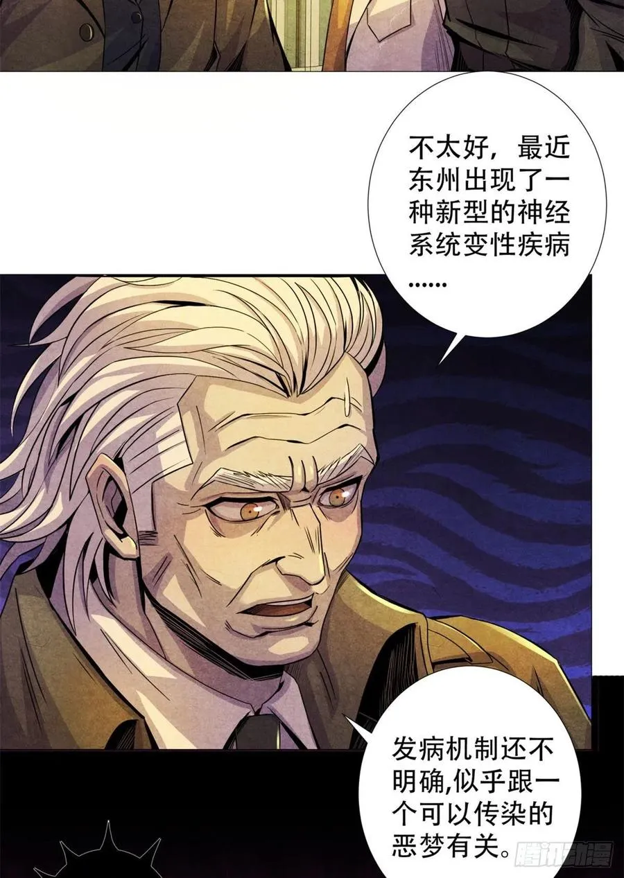 71传染的恶梦 第48页