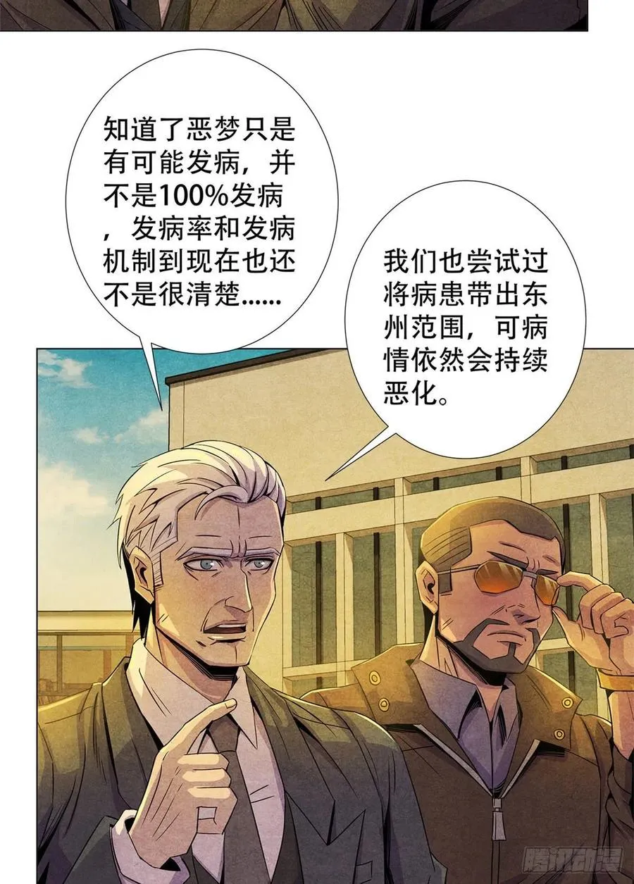 72 失控 第14页