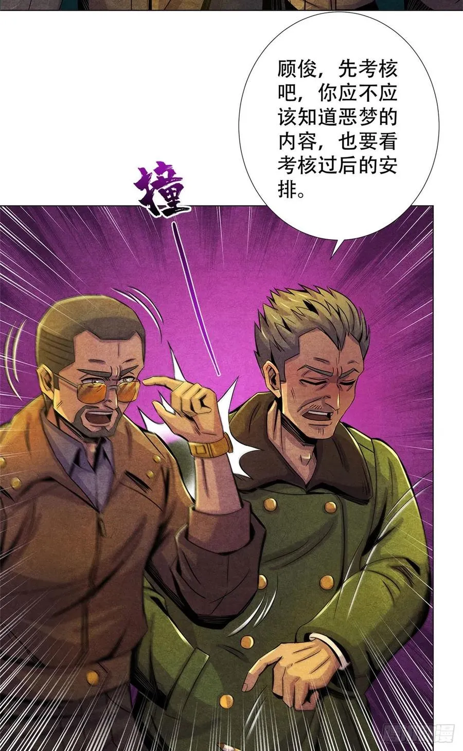 72 失控 第20页