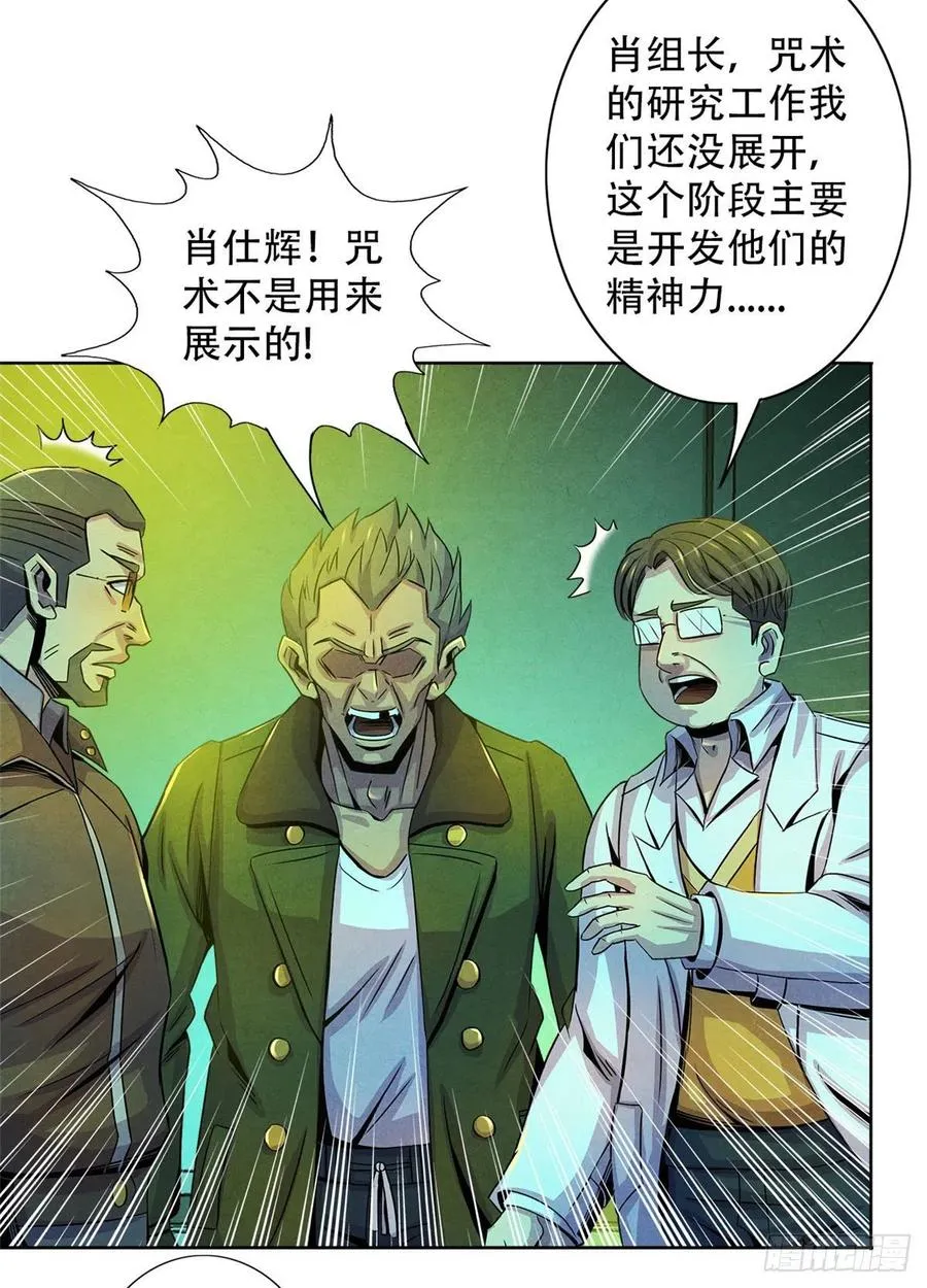 72 失控 第32页