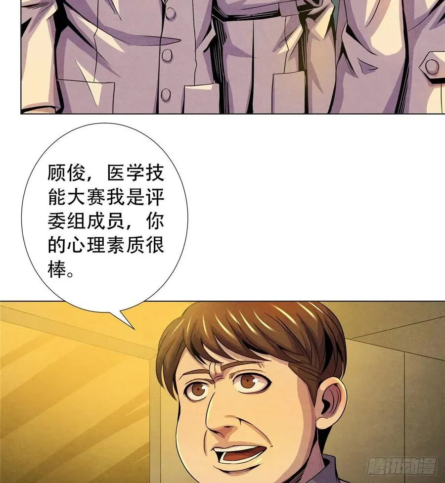 74 患者的舌头 第38页