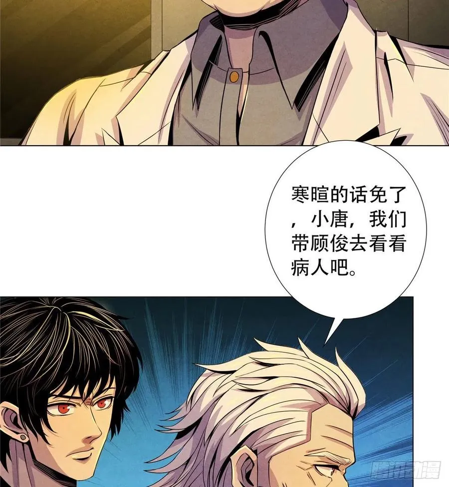 74 患者的舌头 第39页
