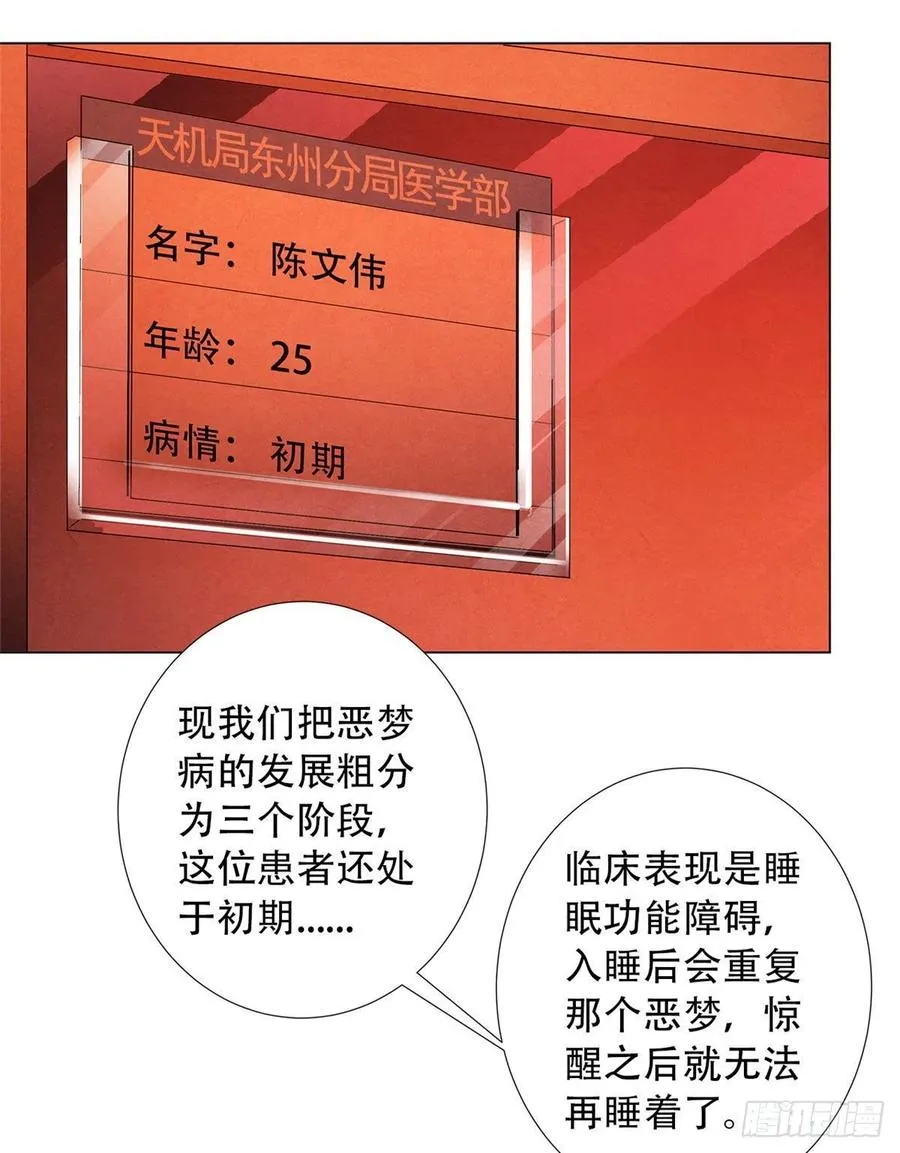 74 患者的舌头 第44页