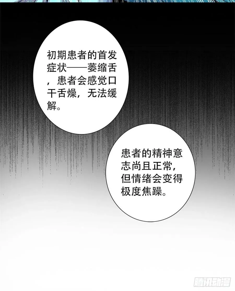 74 患者的舌头 第57页