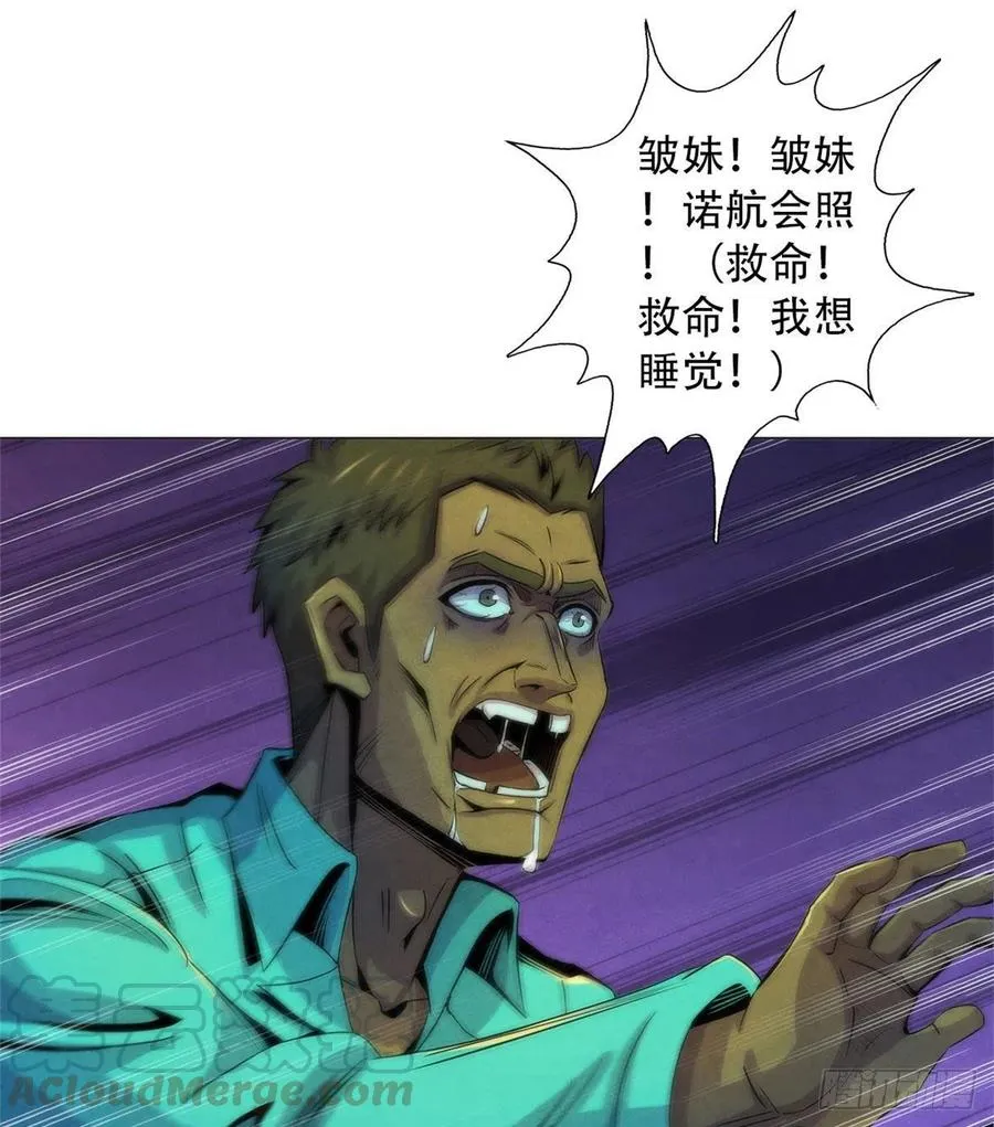 75 恶梦病 第10页