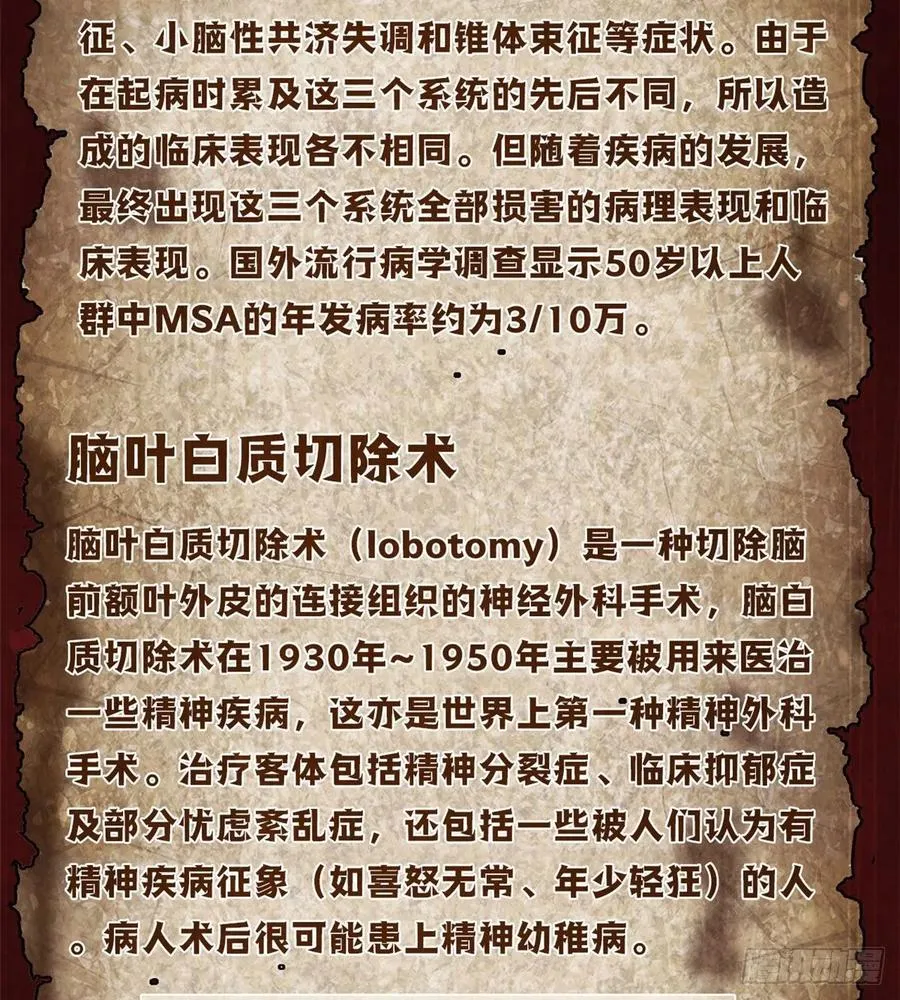 75 恶梦病 第60页