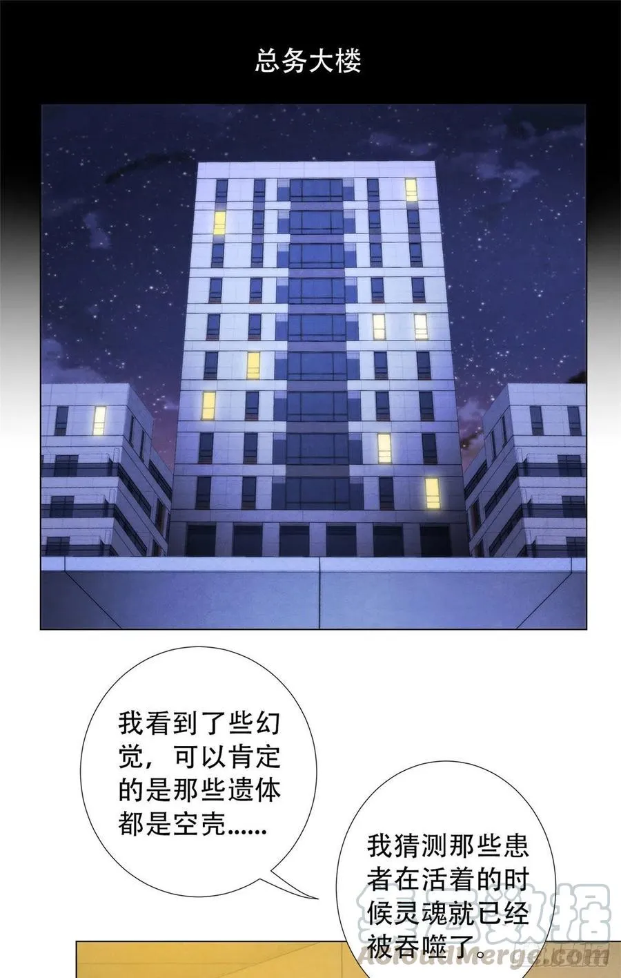 77 异类迷踪 第10页