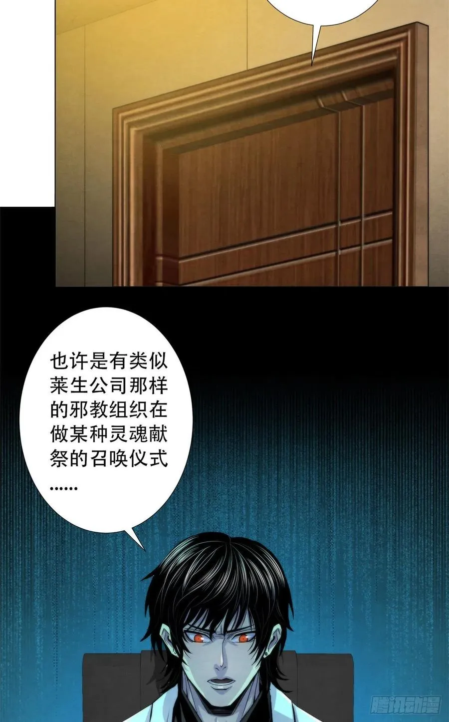 77 异类迷踪 第11页
