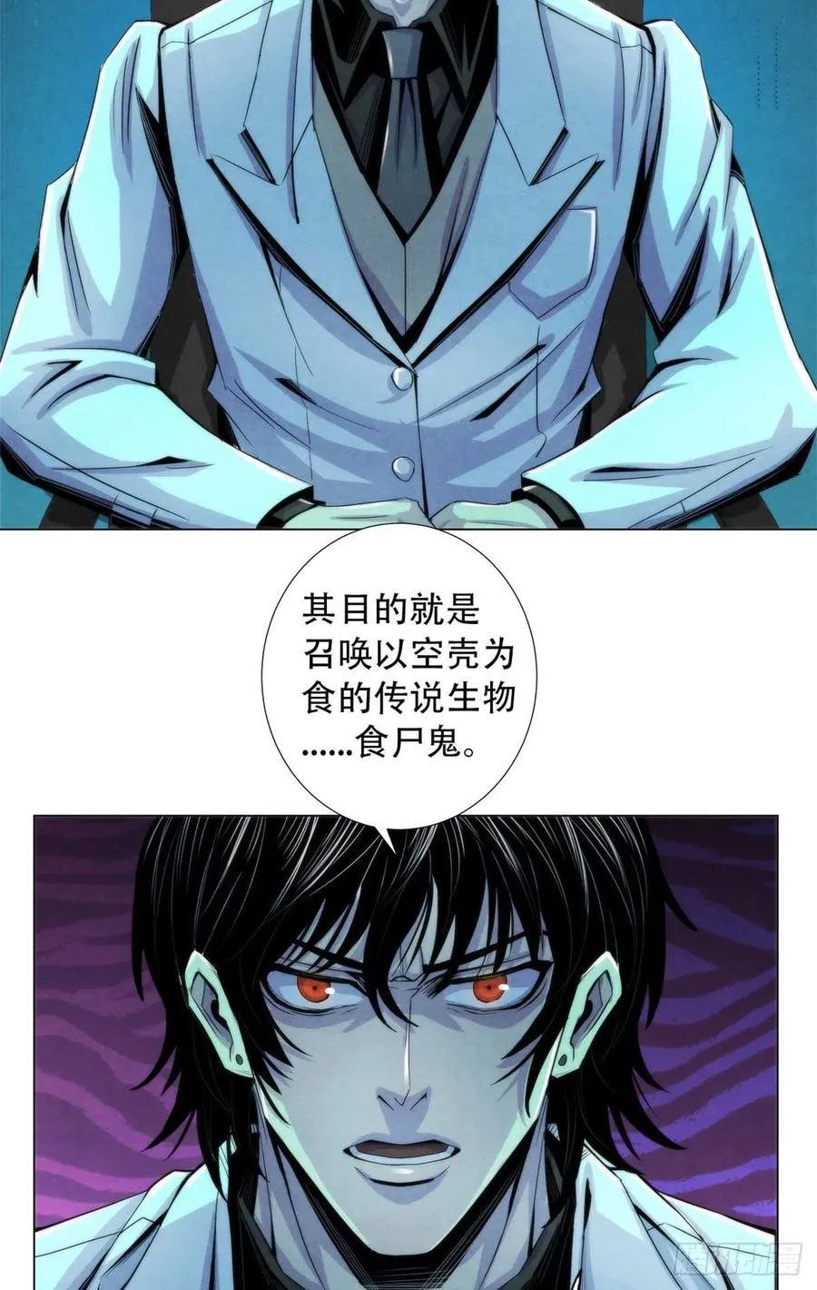 77 异类迷踪 第12页