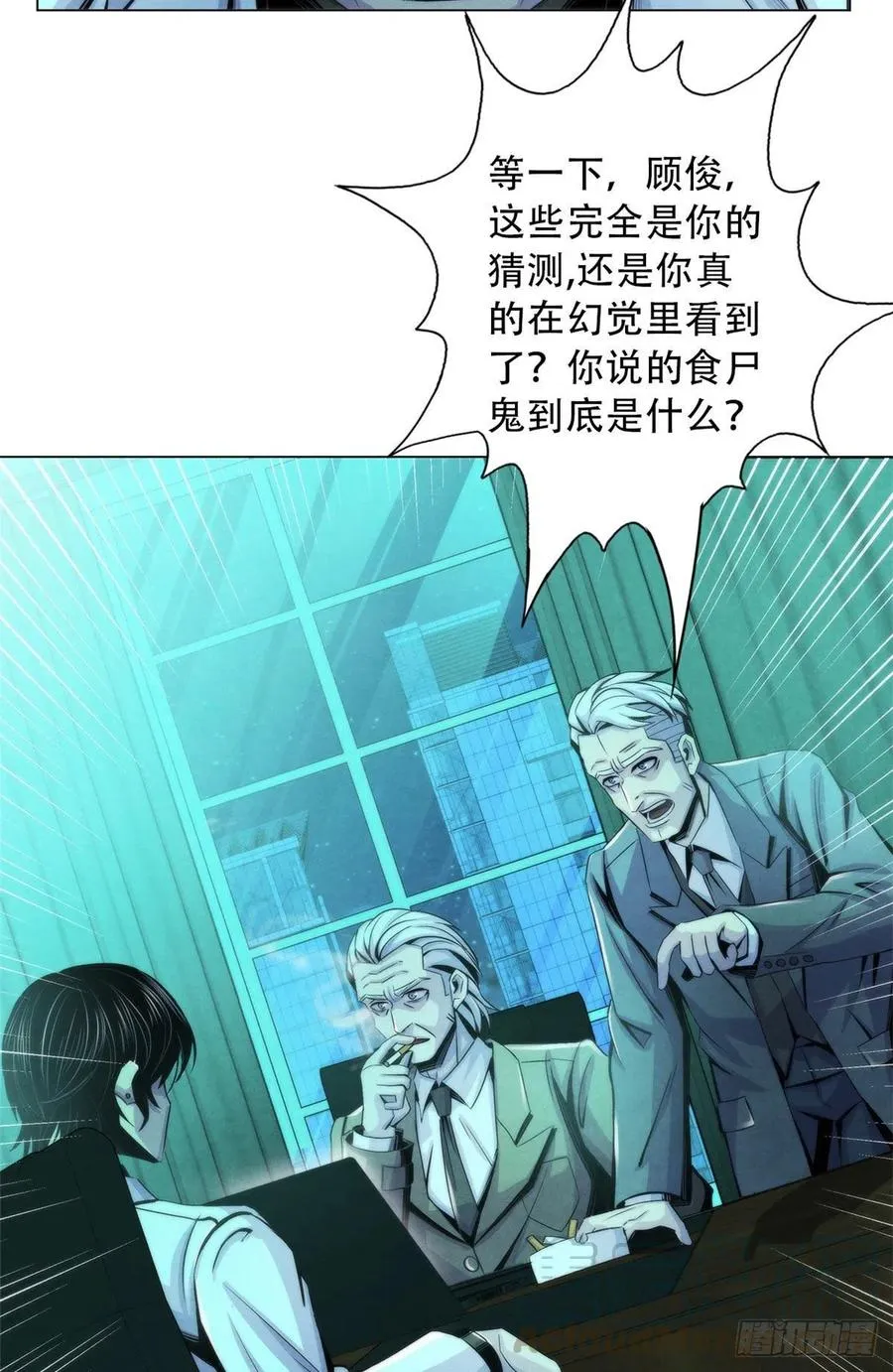 77 异类迷踪 第13页