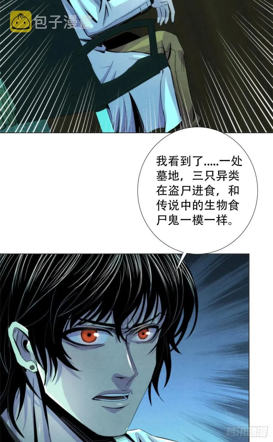 77 异类迷踪 第14页