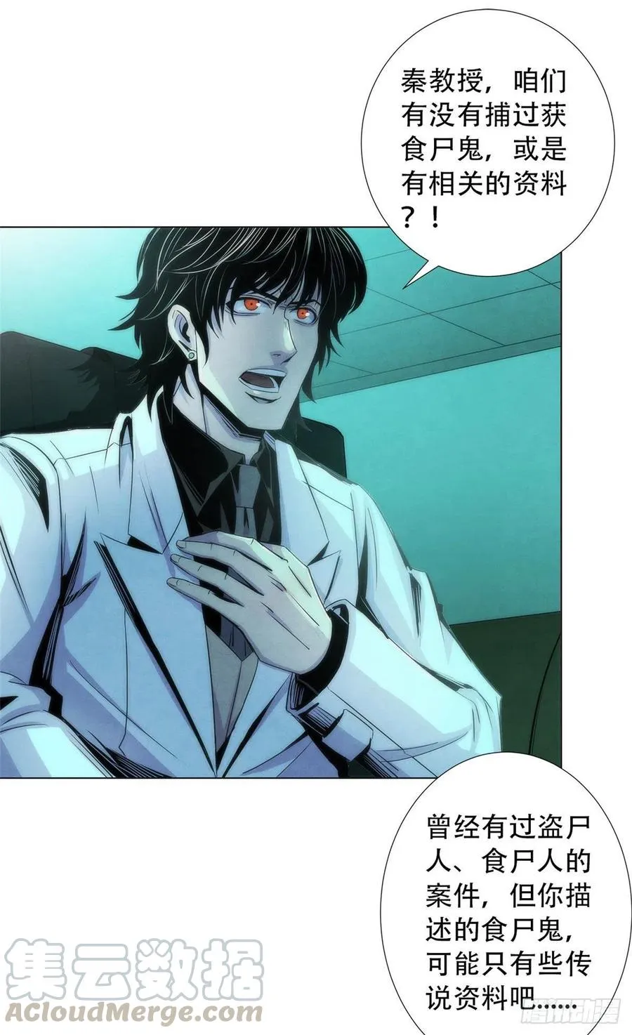 77 异类迷踪 第16页
