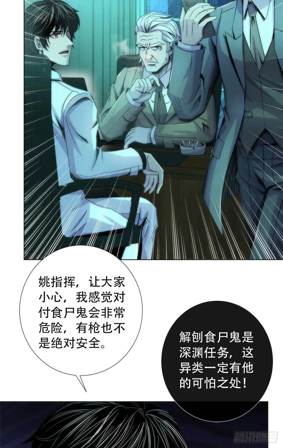 77 异类迷踪 第18页