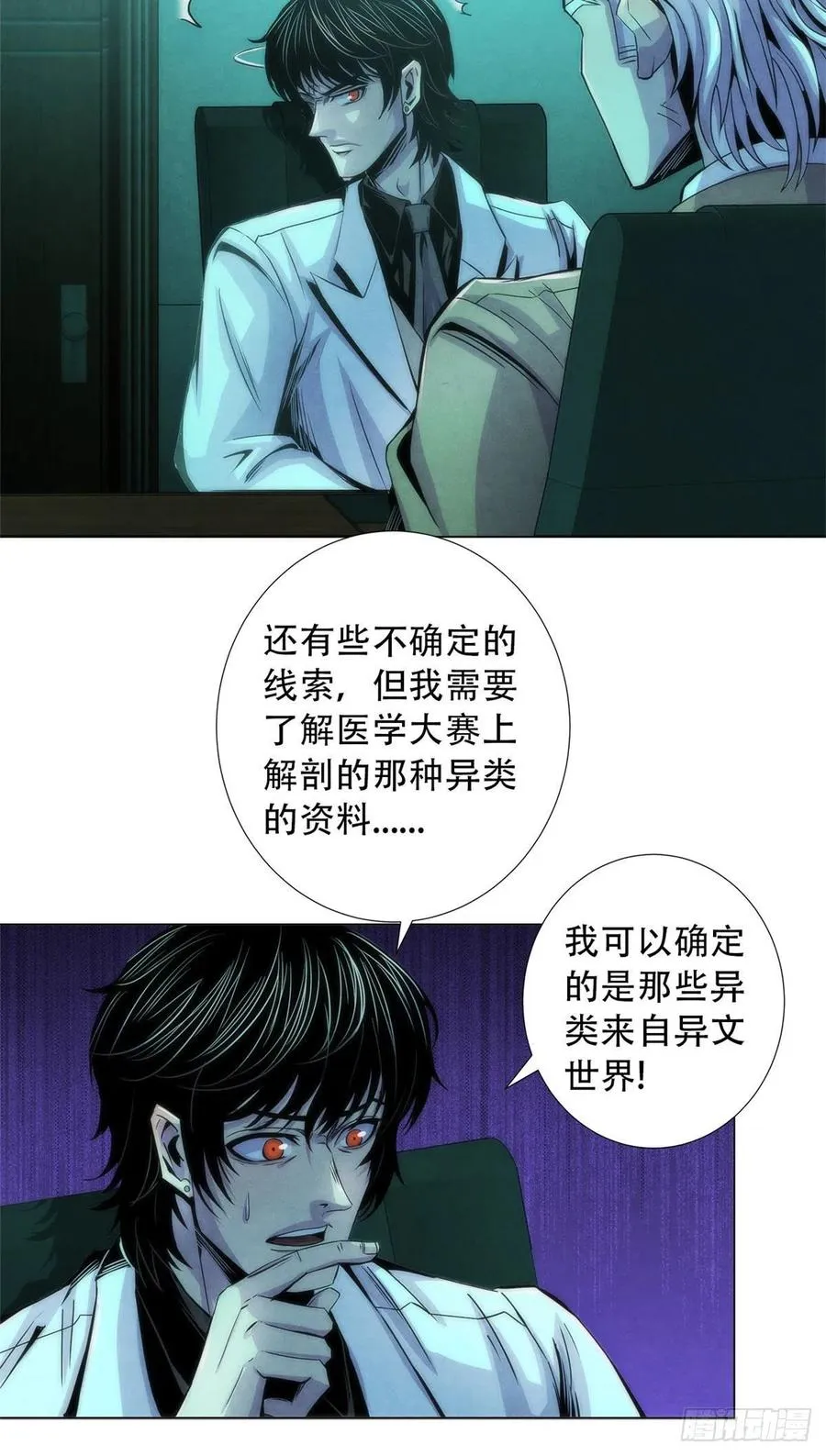 77 异类迷踪 第21页