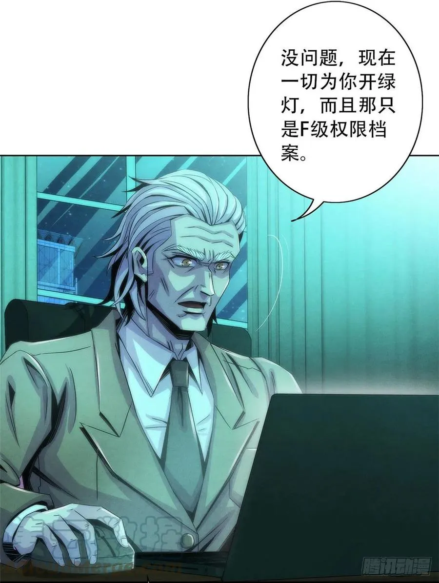 77 异类迷踪 第22页