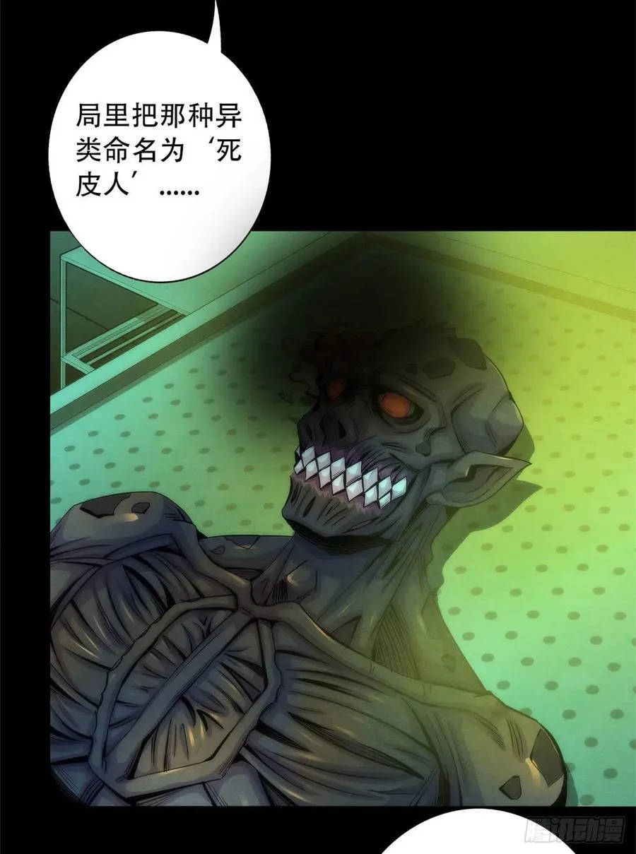 77 异类迷踪 第23页