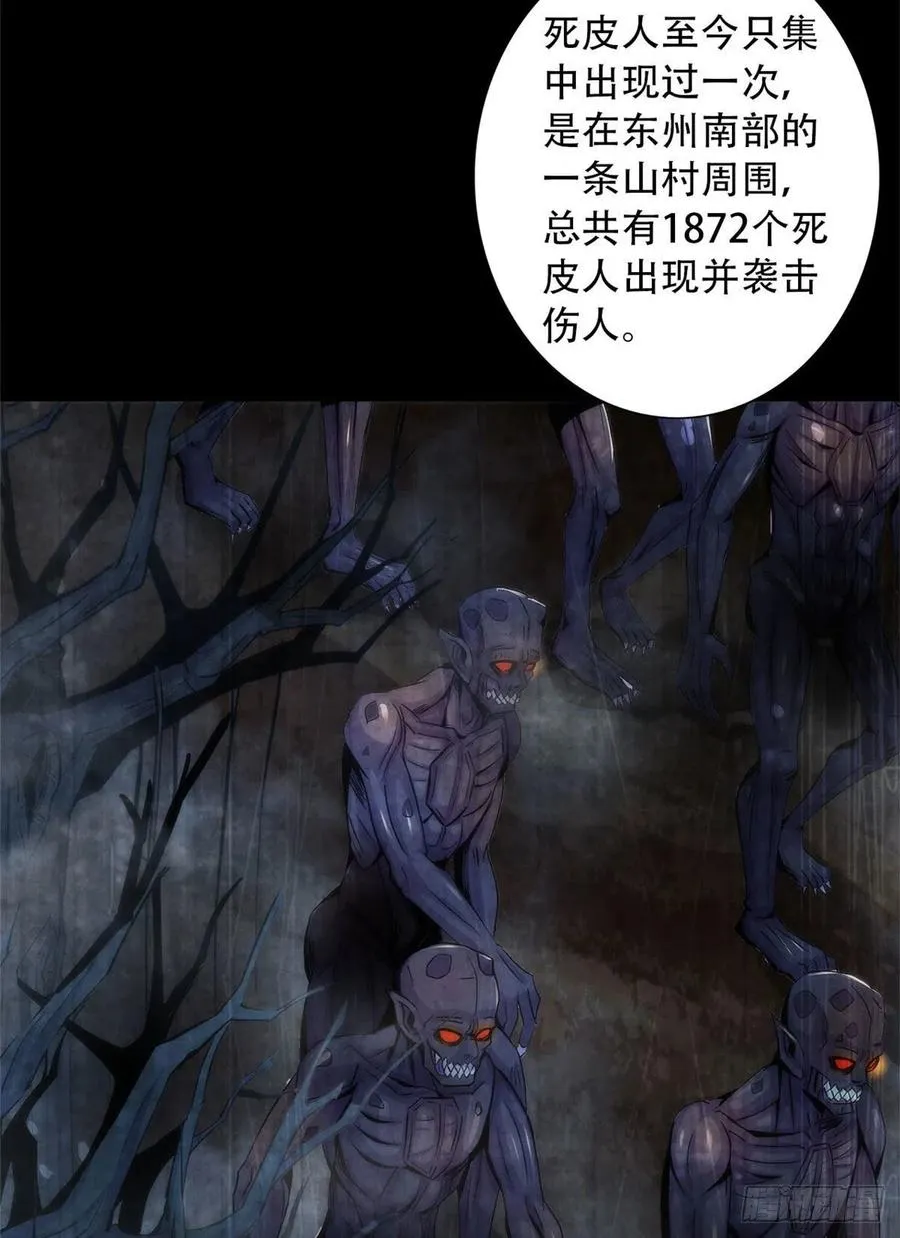 77 异类迷踪 第24页
