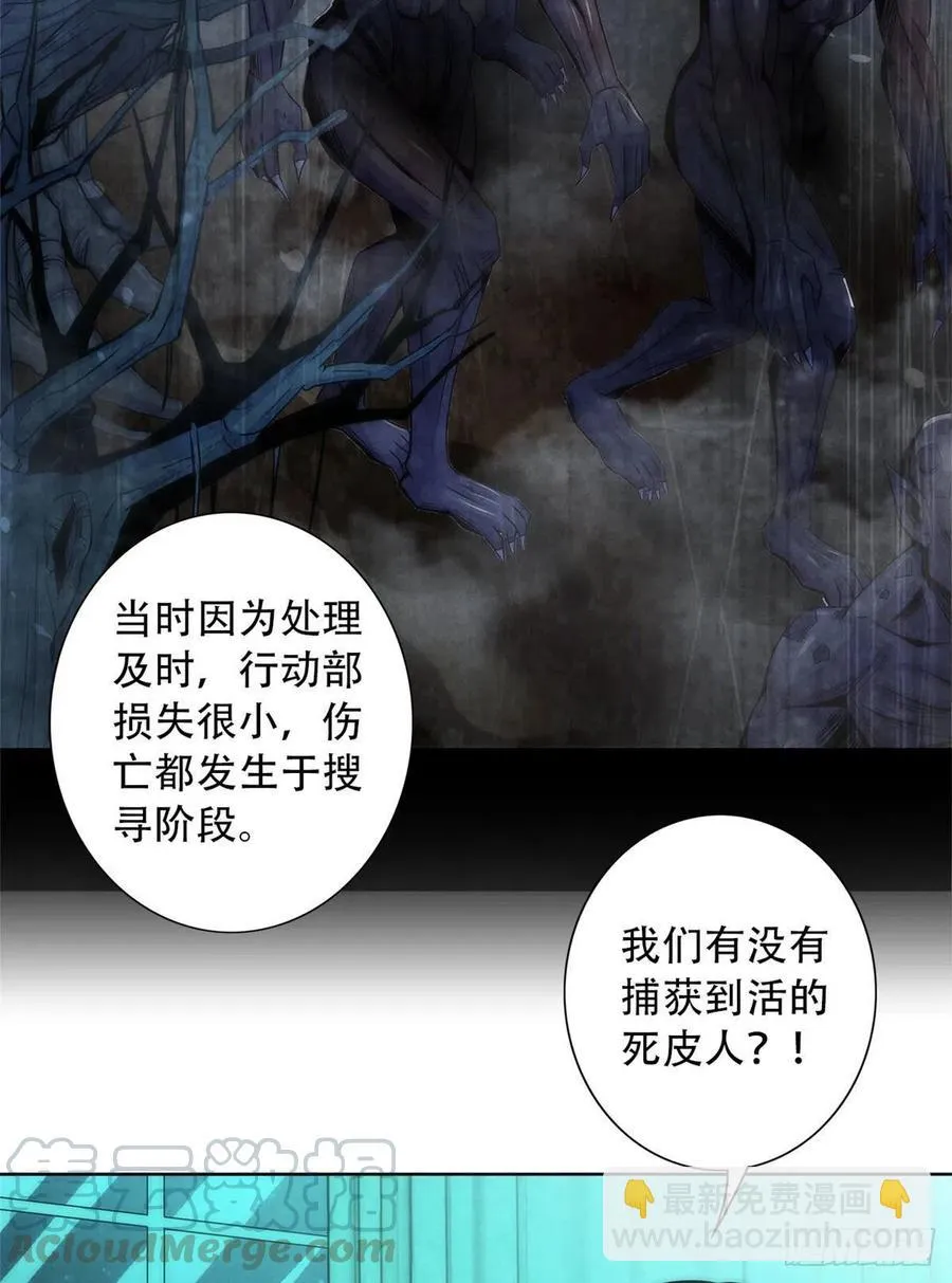 77 异类迷踪 第25页