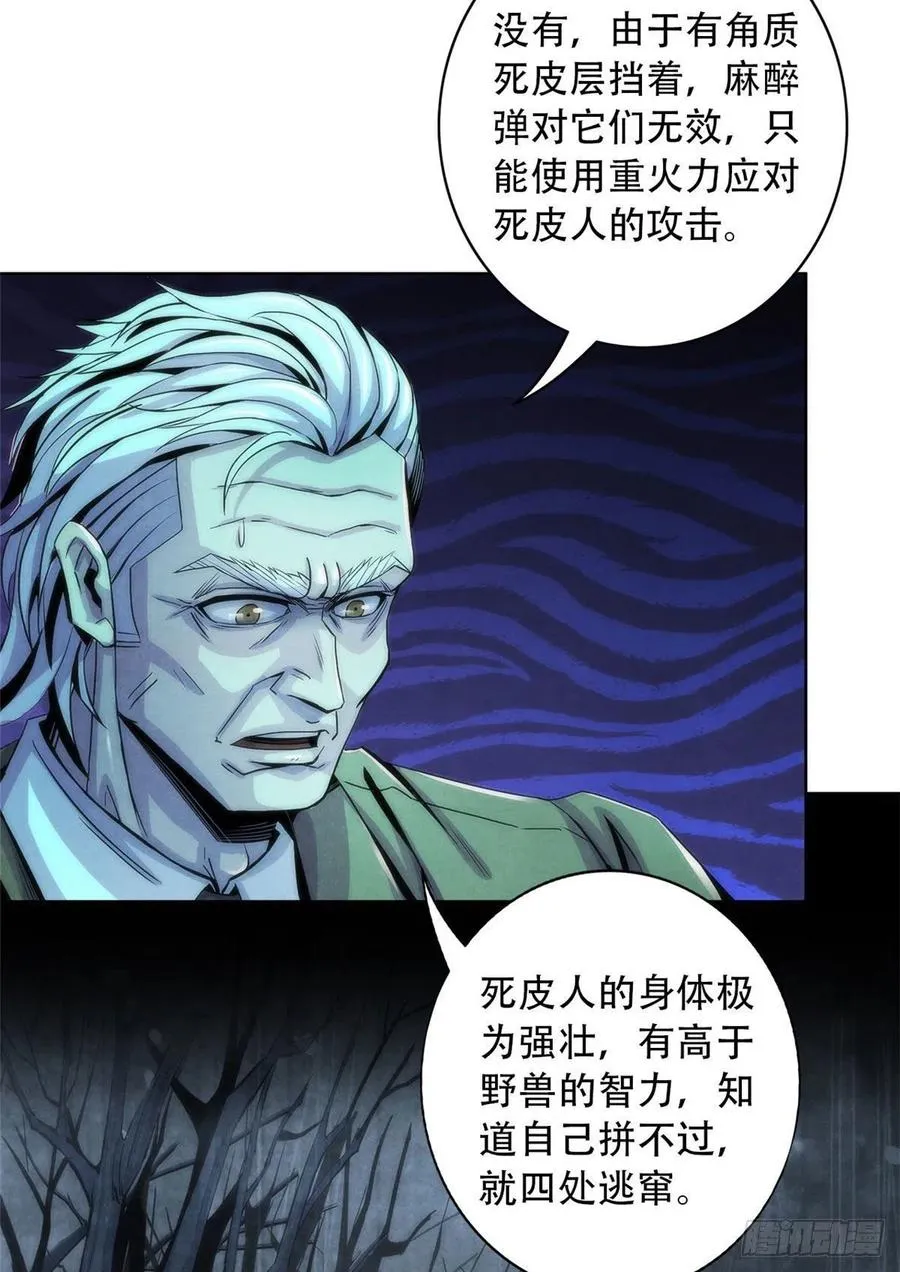 77 异类迷踪 第27页