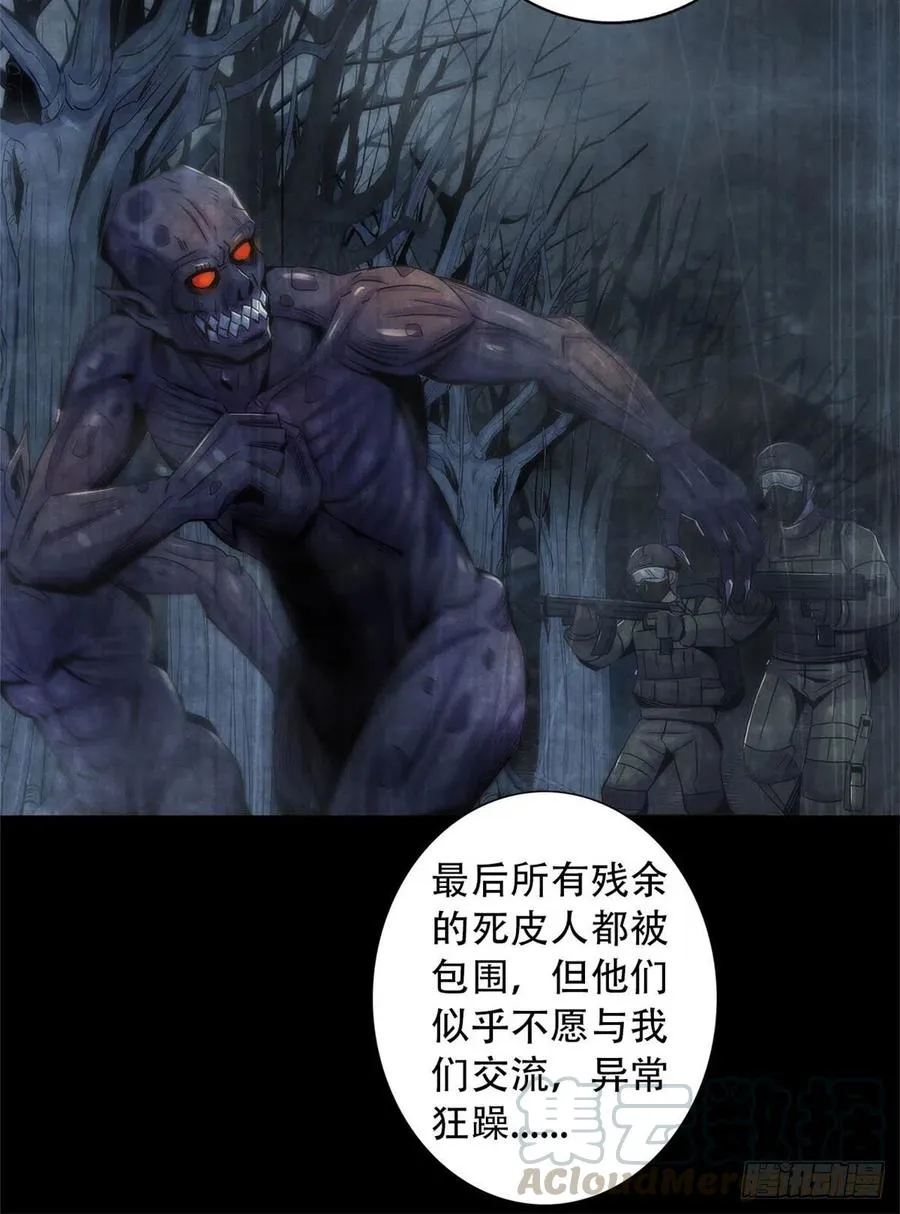 77 异类迷踪 第28页
