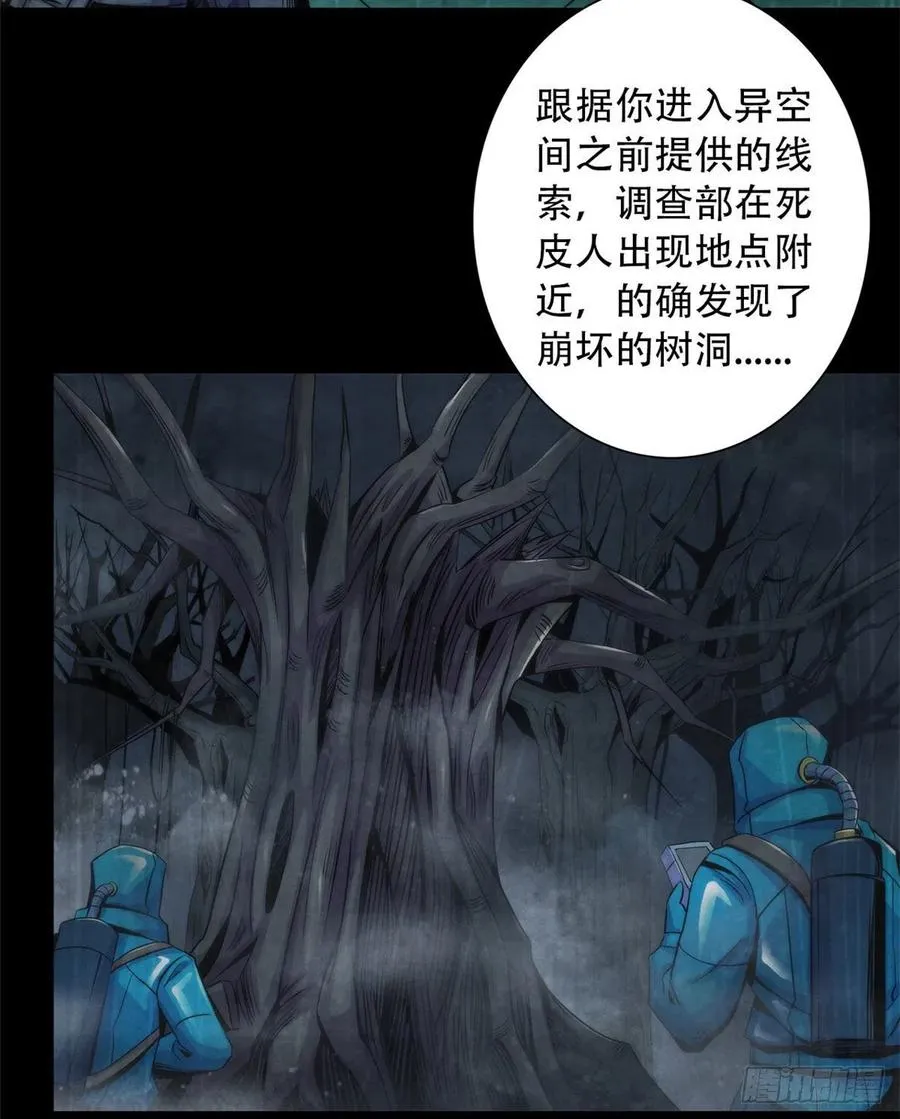 77 异类迷踪 第30页